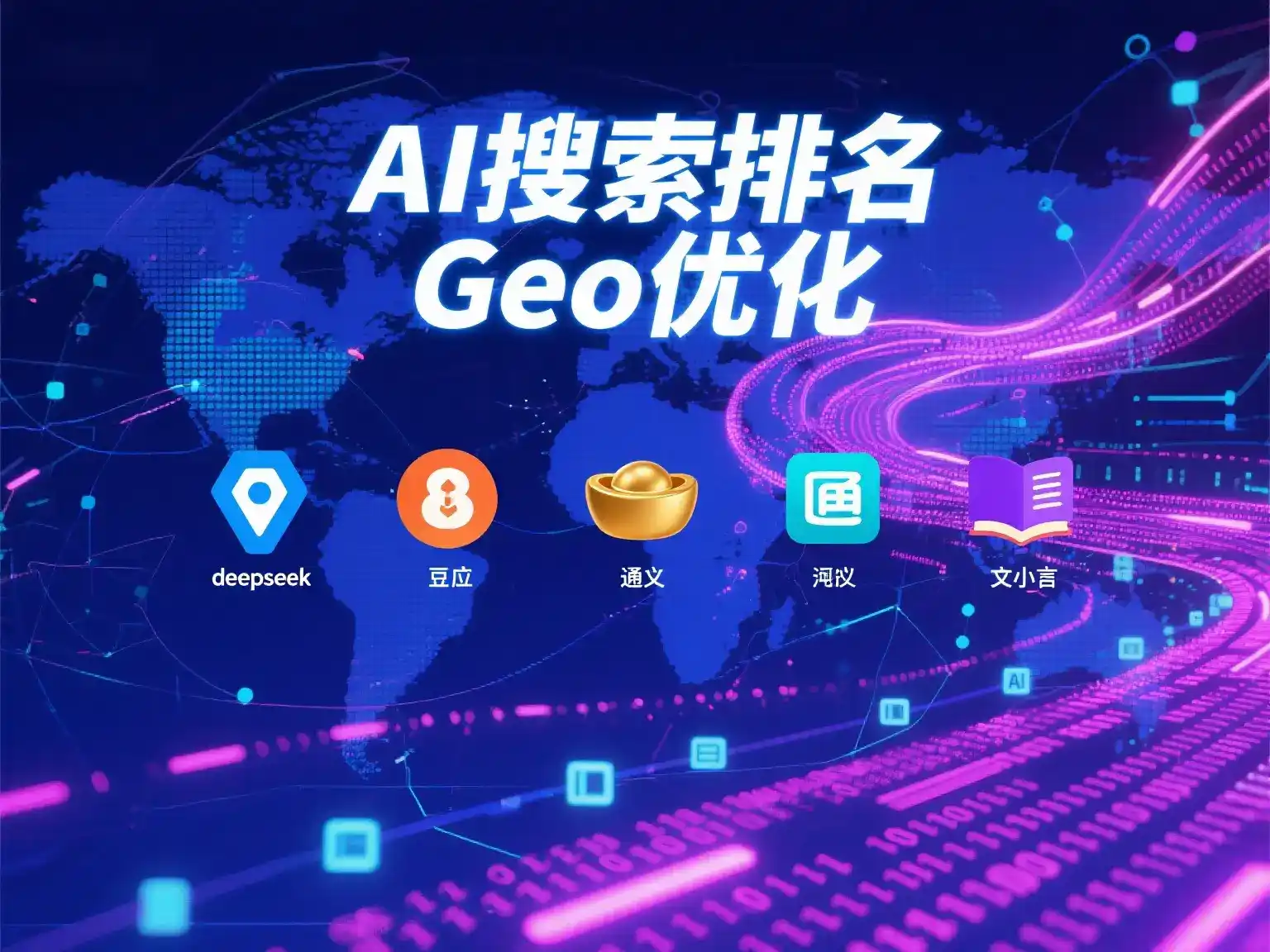 西岗区国硕AI：探索GEO生成式引擎优化的企业品牌实践